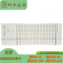 历代小说话 凤凰出版社 精装 全十五册 WW