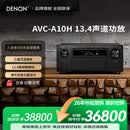 天龙（DENON）AVC-A10H 音响功放机音箱13.4声道8K全景声家庭影院AV功率放大器前级解码器日本产进口