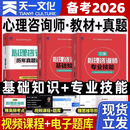 2026心理咨询师考试备考资料教材三级基础知识技能历年真题技能 心理咨询师考试专用 【考试教材+历年真题+考点解析】赠视频课程题库