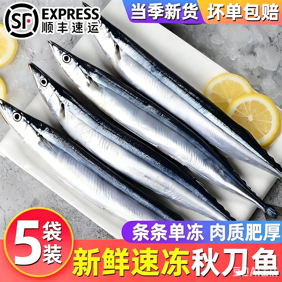 【到手5袋】新鲜速冻秋刀鱼正宗海捕秋刀鱼新鲜冷冻深海鱼竹刀鱼 新鲜速冻秋刀鱼【5袋】肉质鲜甜 个大鲜嫩【免处理】冷链包邮，300g/袋