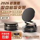 2026新款真空滴胶吸盘磁吸手机支架多功能车载中控台防抖导航车内 升级款【强磁吸附】皮革需贴辅助贴【赠送一个磁吸圈】