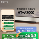 索尼（SONY）HT-A8000 全景声 单独音响回音壁 360智能穹顶 4K/120Hz VRR ALLM  Soundbar