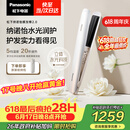 松下（Panasonic）【价保618】纳诺怡膜发棒2.0直板夹卷直防烫发棒夹板不伤发质送女生便携生日礼物EH-HN10