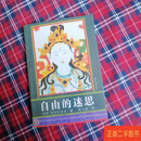 [二手9成新] 自由的迷思 李慧琳 重庆出版社