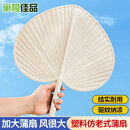 巢极佳品夏季蒲扇加大扇子塑料芭蕉扇葵扇家用老式儿童夏天便携扇子