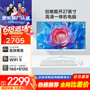 酷开创维品牌 国家补贴 27英寸高清办公商用一体机台式主机电脑(Intel 6100 16G 512G WiFi 蓝牙)