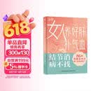 女人养好肝补气血 结节消病不找