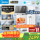 美的（Midea）【价保618】台式净饮机净水器饮水机前置过滤器直饮机一体机家用即热魔方系列富锶矿化 JR2288T-RO