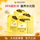 春雨（Papa recipe）黄色经典款蜂蜜补水面膜10片 深层保湿舒缓滋养韩国送女朋友礼物