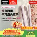 松下（Panasonic）【价保618】奶油棒2.0直板夹负离子不伤发自动卷烫发棒女士夹板刘海生日礼物EH-HV32