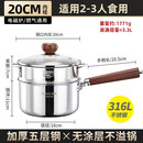 铿锵316L不锈钢小奶锅无涂层家用一人食小汤锅煮泡面锅宝宝专用辅食锅 +304蒸格【新国标316L钢 加深1 20cm