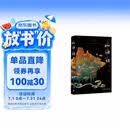 山海经插图珍藏版高品质精装 版权输出英文 韩文 泰文 俄文版 新华荐书年度十大好书 新时代全球推广中国智慧