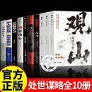 【官方正版】山海云 观山观海观云 观山 观海 观云 观山观海 观云书籍 观山观云观海 山海云书 观山图书 观山海云 山海云书籍   观山观海观云书三册 【一套买齐10册】处世谋略合集