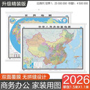 【升级精装版】2026中国地图+世界地图挂图 大尺寸1.5米*1.1米 2张无拼接精选挂杆 学生办公室客厅地理学习装饰挂图挂画墙贴
