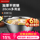 美厨（MAXCOOK）不锈钢盆洗菜盆调料盆和面盆 加大加厚味斗20cm 拌沙拉MCWA-012