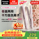 松下（Panasonic）【价保618】奶油棒2.0直板夹负离子不伤发自动卷烫发棒女士夹板刘海生日礼物EH-HV32