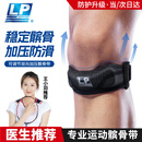 LP髌骨带护膝运动【两只装】跑步半月板固定羽毛球篮球膝盖护具登山