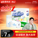 心相印厨房卷纸/厨房用纸150节 吸油锁水 厨房纸巾 食品接触级 懒人抹布