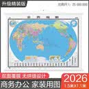 【升级精装版】2026世界地图挂图 大尺寸1.5米*1.1米 无拼接高清覆膜精选挂杆 学生办公室客厅地理学习装饰挂图挂画墙贴