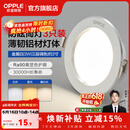 欧普照明（OPPLE）3只装三档调色led全铝筒灯超薄筒灯客厅吊顶天花灯过道嵌入式洞灯 【高显防眩-铝材】3W/调色/白【3只】
