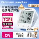 鱼跃（yuwell）上臂式电子血压计670A血压仪医用高精准高血压测量仪器家用送礼物