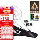 尤尼克斯（YONEX）羽毛球拍对拍碳素中杆比赛训练锐速高弹均衡NR7000I已穿线附手胶