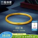 六福珠宝黄金手镯面宽约4.5mm足金素圈福满传家礼物 计价 56mm-约13.14克