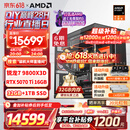 AMD锐龙R7 9800X3D主机组装电脑RTX5080 RX9070XT显卡直播电竞设计9850X3D台式电脑主机DIY组装机 锐龙7 9800X3D+RTX5070Ti丨配四 主机套件