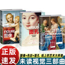图像色彩面孔未读视觉三部曲解决当代视觉内容创作者核心痛点的方法论工具箱背后的底层逻辑超火的艺术入门摄影设计自媒体提升审美 【套装3册】未读视觉三部曲：图像+色彩+面孔