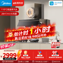 美的（Midea）【推荐新款小西梅油烟机AK10】AK7 PRO价保618抽吸排油烟机28风量顶侧一体蒸汽洗