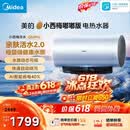 美的（Midea）保价618小西梅电热水器活水自动排污免换镁棒3200W节能速热储水式60L家用国家补贴15%F60-32Q5SPro