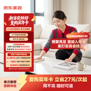 京东家政3小时单次日常保洁兑换券 家政保洁上门服务 家庭清洁换季家务 【两居室推荐】 可使用区域见商详页