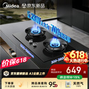 美的（Midea）【天然气价保618】燃气灶 家用5.2kW猛火灶台嵌两用 70%热效率 JZT-A3
