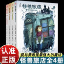 【官方正版】怪兽旅店全4册 卡琳娜何姿菲德著 儿童文学奇幻冒险小说 爱与勇敢主题7-14岁小学生课外阅读桥梁书 仁意 （全4册）怪兽旅店