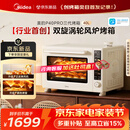 美的（Midea）【新升级】免预热电烤箱家用 平炉风炉二合一专业烘焙2026新款空气炸锅 美的P40Pro三代烤箱