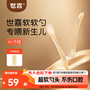 世喜新生儿硅胶软勺 宝宝勺子 儿童餐具辅食勺+新生儿软软勺