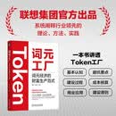词元工厂：词元经济的财富生产范式 Token DeepSeek Kimi Agent OpenC