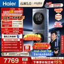 海尔（Haier）云溪5.0【价低全网直播间】洗烘套装10KG 全自动直驱洗衣机+烘干机 7AD1+7AD3京东自营 何润东同款