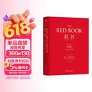 【刷边版】红书 荣格诞辰150周年纪念版 附赠限量编号藏书票+解读视频+荣格生平折页+邮票