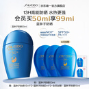 资生堂（SHISEIDO）【高端户外NO.1】新艳阳夏蓝胖子防晒霜50ml 防水防汗 生日礼物