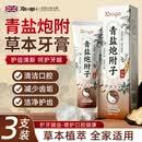 XBOXPO青盐炮附子牙膏搭护龈固齿粉倪海厦大青盐泡芙片子牙粉渍清新3支