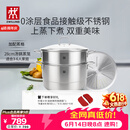 双立人（ZWILLING）蒸锅二层不锈钢汤锅蒸笼蒸格煲汤蒸鱼蒸馒头锅烹饪锅具大容量28cm