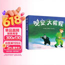 晚安，大猩猩（圆角纸板书）：经典晚安绘本 爱心树童书 