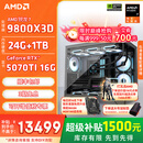 AMD锐龙R7 9800X3D 7800X3D/5060/5070游戏主机电脑台式机组装电脑主机DIY整机组装机海景房机箱 配置八9800X3D+RTX5070Ti 16G