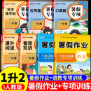 2026一年级暑假作业全套语文数学配套人教版教材 小学一年级下册升二年级上册暑假衔接一升二同步练习册专项训练1升2预复习一本通 【7册】暑假作业+暑假专项训练 一升二