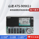 山进【日本直邮】山进ATS-909X2J高端全波段收音机多频段短波收音机 FM/SW/MW/LW/Air【FM:76-108MHz】 ATS-909X2J【透明】