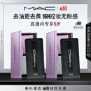 M.A.C魅可【张月同款】定妆「紫白饼」双支散粉粉饼去黄提亮定妆控油