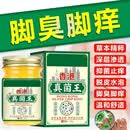 香港真菌脚气脚臭脚趾糜烂脱皮脚丫专用止痒脚部溃烂起水泡 【2盒】体验装/好用不划算