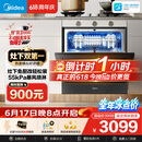 美的（Midea）【灶下V9 Pro】价保618 洗碗机嵌入式家用灶下103L一键洗烘蒸汽单消毒七星消杀105℃热风烘干