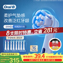 欧乐B【价低头部达播9折】电动牙刷头iO系列8支美白*2+护龈*2+深洁*4(白）口腔护理牙龈呵护【价保618】